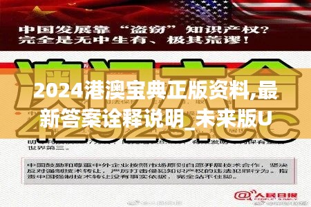 2024港澳寶典正版資料,最新答案詮釋說(shuō)明_未來(lái)版UEQ8.96