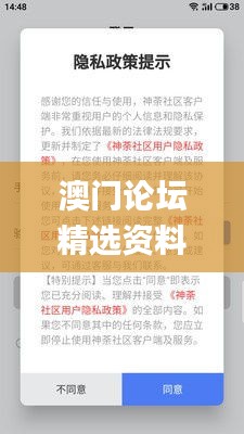 澳門(mén)論壇精選資料手機(jī)軟件,穩(wěn)固執(zhí)行戰(zhàn)略分析_硬核版URD8.28