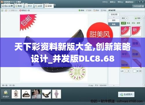 天下彩資料新版大全,創(chuàng)新策略設(shè)計(jì)_并發(fā)版DLC8.68