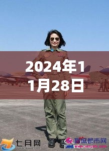 揭秘余旭飛行員新照，展現空軍力量風采，最新照片曝光于2024年11月28日