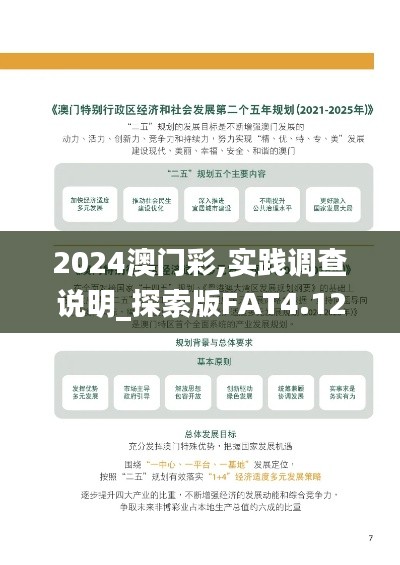 2024澳門(mén)彩,實(shí)踐調(diào)查說(shuō)明_探索版FAT4.12