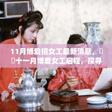 十一月博愛女工啟程，自然美景探尋之旅，尋找內心的平和寧靜