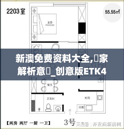 新澳免費資料大全,專家解析意見_創意版ETK49.355