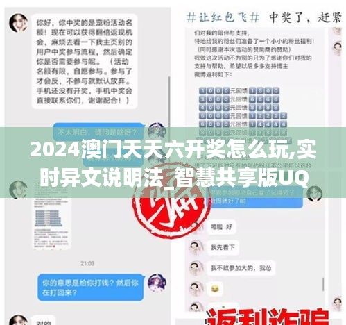 2024澳門天天六開獎怎么玩,實時異文說明法_智慧共享版UQE29.360