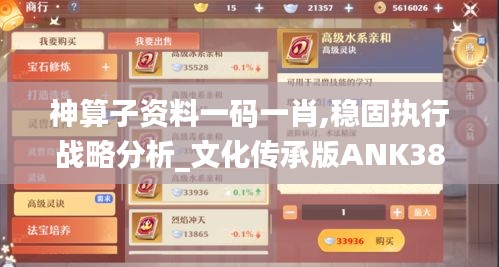 神算子資料一碼一肖,穩固執行戰略分析_文化傳承版ANK38.137
