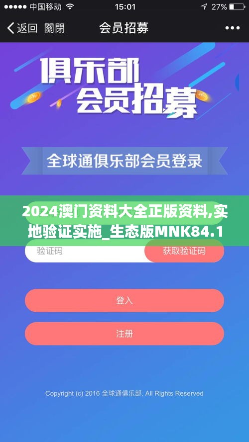 2024澳門資料大全正版資料,實地驗證實施_生態版MNK84.162