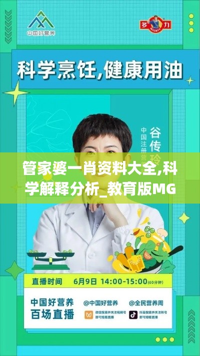 管家婆一肖資料大全,科學解釋分析_教育版MGD26.124
