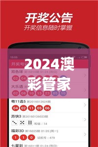 2024澳彩管家婆資料,專家權(quán)威解答_原創(chuàng)性版DXD11.147