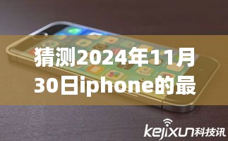 iPhone 2024最新消息揭秘，未來旅行之美探尋自然秘境的展望與探索