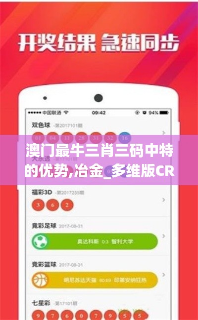 澳門最牛三肖三碼中特的優(yōu)勢,冶金_多維版CRA99.166