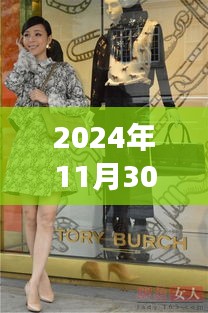 韓藝瑟獨(dú)家小巷探秘，獨(dú)特風(fēng)味小店之旅（2024年最新）