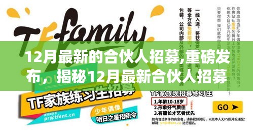 揭秘，引領時代風潮的合伙人招募盛事重磅來襲！
