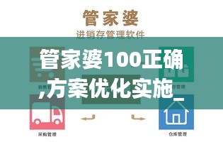 管家婆100正確,方案優(yōu)化實施_FTU5.345賽博版