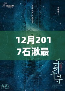 石湫新篇章，變化中的學習，自信成就未來——最新消息解析