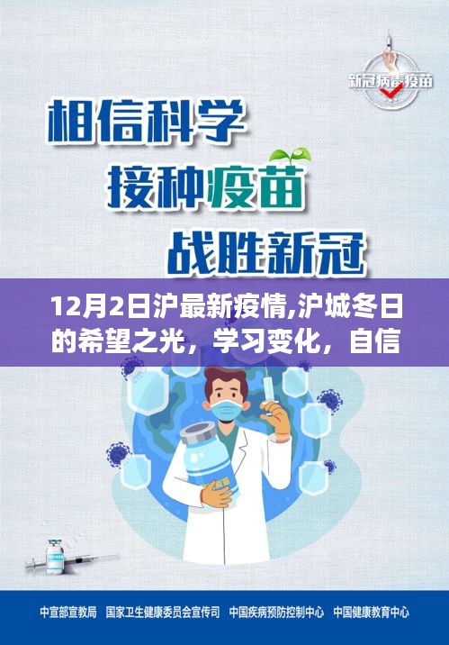 滬城冬日的希望之光，最新疫情背后的勵志故事與自信閃耀的學習變化