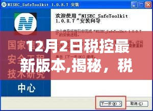 揭秘，科技引領稅務新時代——最新稅控系統篇章揭秘（12月2日版）