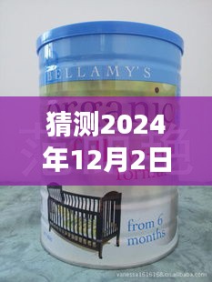 深度解析，貝拉米最新奶粉事件預測與回顧，展望至2024年