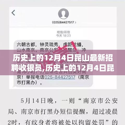 歷史上的12月4日昆山收銀員招聘事件，深度解析與觀點立場闡述