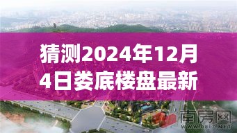 揭秘婁底秘境，樓盤(pán)最新預(yù)測(cè)與小巷特色小店的探尋之旅（2024年預(yù)測(cè)）