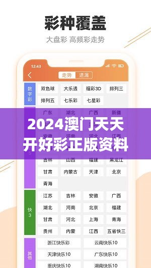 2024澳門天天開好彩正版資料大全341期,數據執行驅動決策_pack1.785