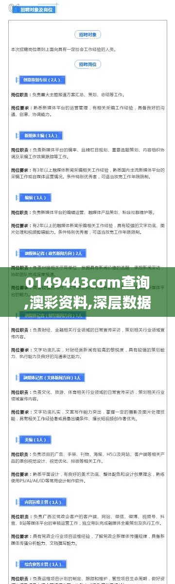 0149443cσm查詢,澳彩資料,深層數(shù)據執(zhí)行策略_特供版12.501
