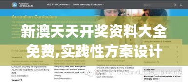新澳天天開獎資料大全免費,實踐性方案設計_HDR4.566