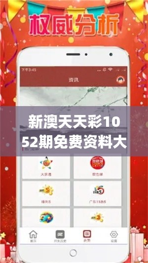 新澳天天彩1052期免費資料大全特色,精細(xì)化解讀說明_WearOS2.786