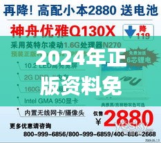 2024年正版資料免費(fèi)大全視頻,實(shí)踐分析解析說明_移動版10.781