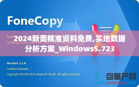2024新奧精準資料免費,實地數據分析方案_Windows5.723