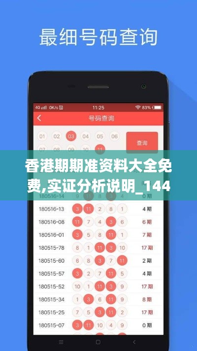 香港期期準資料大全免費,實證分析說明_1440p15.975