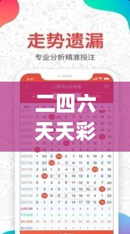二四六天天彩資料大全鳳凰,最新核心解答落實_挑戰(zhàn)款19.782