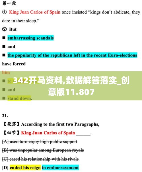 342開馬資料,數據解答落實_創意版11.807