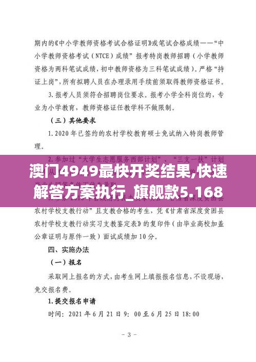 澳門4949最快開獎(jiǎng)結(jié)果,快速解答方案執(zhí)行_旗艦款5.168