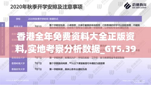 香港全年免費(fèi)資料大全正版資料,實(shí)地考察分析數(shù)據(jù)_GT5.398