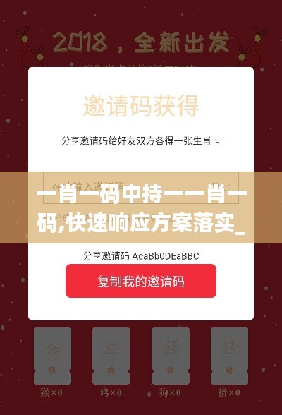 一肖一碼中持一一肖一碼,快速響應(yīng)方案落實_云端版8.722
