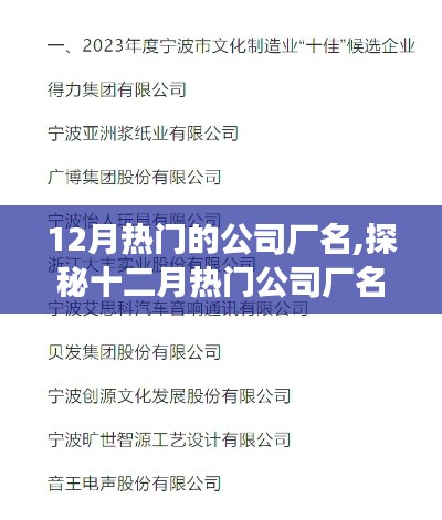 探秘十二月熱門公司廠名，追尋自然懷抱與內心寧靜之旅