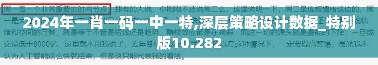 2024年一肖一碼一中一特,深層策略設(shè)計(jì)數(shù)據(jù)_特別版10.282