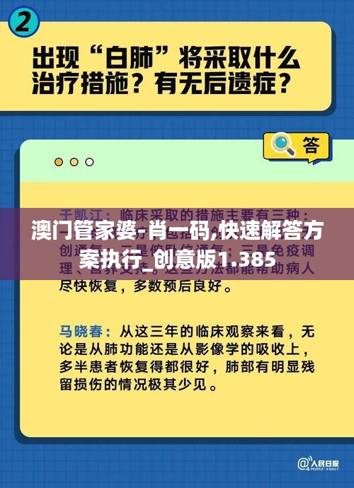 澳門(mén)管家婆-肖一碼,快速解答方案執(zhí)行_創(chuàng)意版1.385