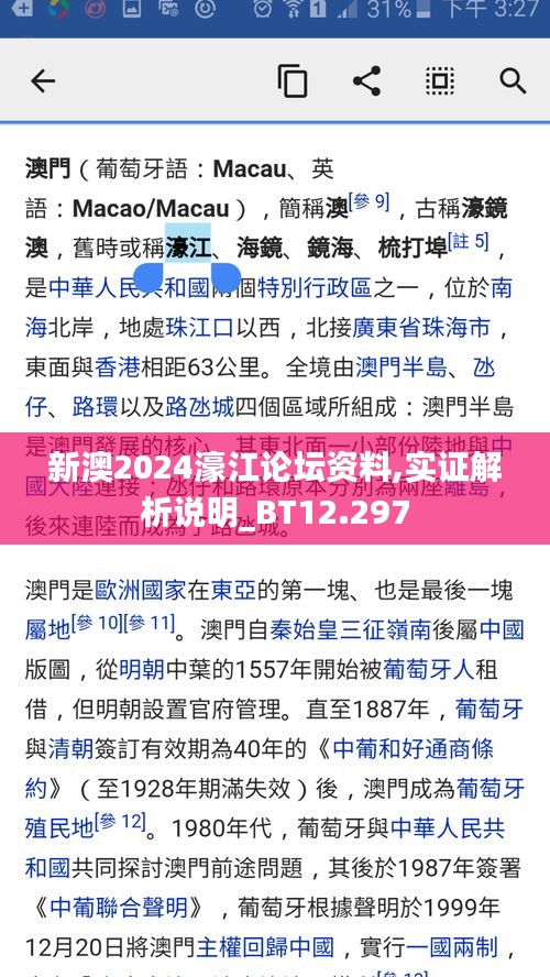 新澳2024濠江論壇資料,實證解析說明_BT12.297