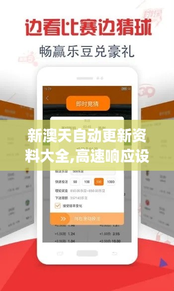 新澳天自動(dòng)更新資料大全,高速響應(yīng)設(shè)計(jì)策略_薄荷版8.367