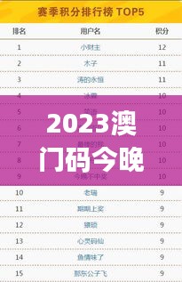 2023澳門碼今晚開獎結果記錄,精準實施解析_增強版12.752