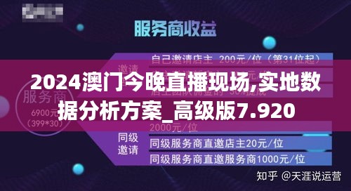 2024澳門今晚直播現(xiàn)場,實地數(shù)據(jù)分析方案_高級版7.920