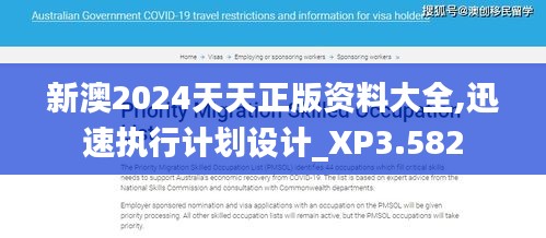 新澳2024天天正版資料大全,迅速執(zhí)行計(jì)劃設(shè)計(jì)_XP3.582