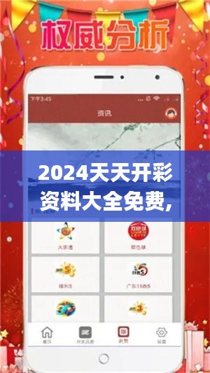2024天天開彩資料大全免費,新興技術推進策略_特別款10.792
