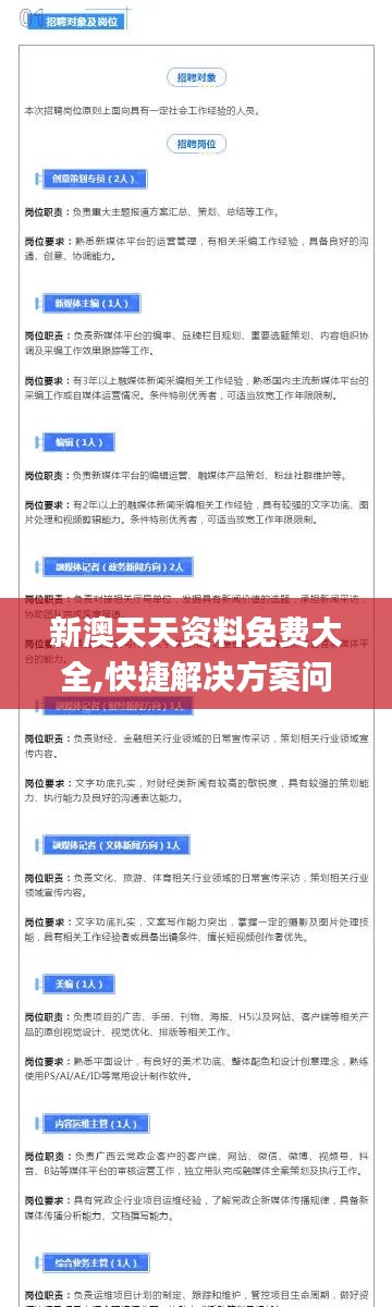 新澳天天資料免費大全,快捷解決方案問題_Windows6.825