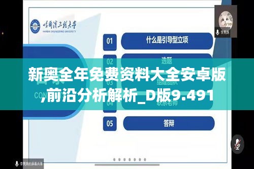新奧全年免費資料大全安卓版,前沿分析解析_D版9.491