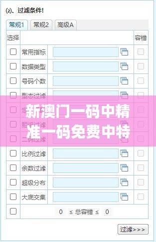 新澳門一碼中精準一碼免費中特,精細計劃化執(zhí)行_WP版8.885