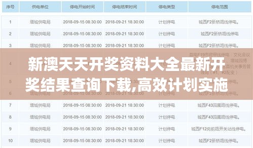 最新開獎結果查詢下載