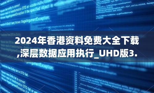 2024年香港資料