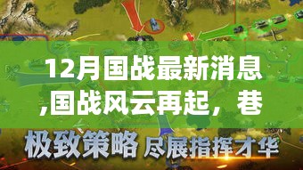 揭秘巷弄深處的秘密小店，國戰風云再起，最新消息曝光